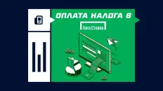 Налог с выигрыша в Лиге Ставок