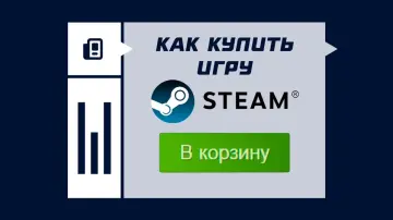 Как купить игру в Steam в России в 2026 году
