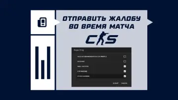 Как отправить жалобу на игрока во время матча в CS2 Как отправить жалобу на игрока во время матча в CS2