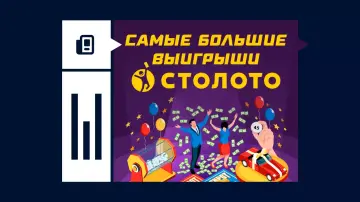 Самые большие выигрыши в лотерею в России: ТОП-5 рекордов и истории победителей Самые большие выигрыши в лотерею в России: ТОП-5 рекордов и истории победителей