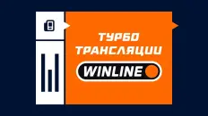 Турбо-трансляция в Винлайне