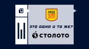 «Русское лото» и «Столото» – это одно и то же?