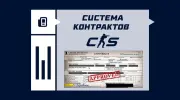 Как работает система контрактов в CS2