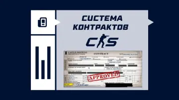 Как работает система контрактов в CS2 Как работает система контрактов в CS2