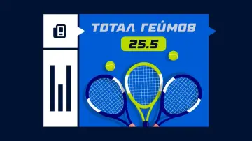 Тотал геймов (25.5) в теннисе Тотал геймов (25.5) в теннисе