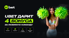 "Моя команда" от Ubet — фрибеты, кэшбэк и мерч для настоящих фанатов 