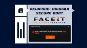 Как решить ошибку Secure Boot в FACEIT Anti-Cheat