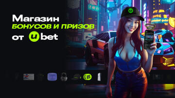Ubet запустил бонусную программу с призами за активность 