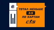 Что значит ставка на тотал меньше (3.5) по картам в CS2
