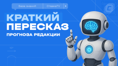 Коротко о главном