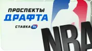 Проспекты драфта НБА 2025