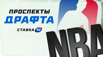 Проспекты драфта НБА 2025