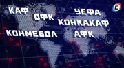 Как отбираются команды на Клубный чемпионат мира?