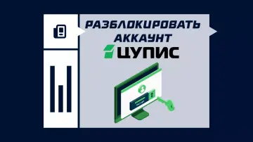 ЦУПИС заблокировал аккаунт ЦУПИС заблокировал аккаунт