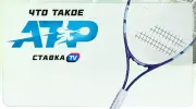 Что такое ATP