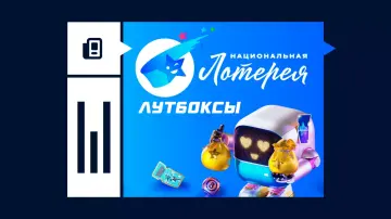 Лутбоксы от Национальной лотереи Лутбоксы от Национальной лотереи