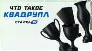 Квадрупл в футболе: какие команды выигрывали квадрупл?