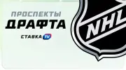 Проспекты драфта НХЛ 2025