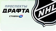 Проспекты драфта НХЛ 2025