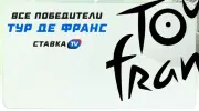 Все победители в истории Тур де Франс