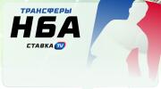 Переходы в НБА летом 2025: все главные трансферы и слухи