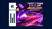 Новогодний Мечталлион 2026: всё о тираже №171