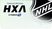 Обмены и переходы в НХЛ – межсезонье 2025