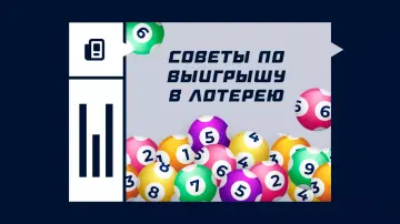 Как увеличить шансы на выигрыш в лотерее Как увеличить шансы на выигрыш в лотерее