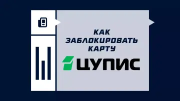 Как закрыть карту ЦУПИС