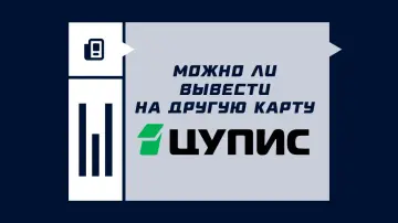 Вывод с ЦУПИС на карту другого человека Вывод с ЦУПИС на карту другого человека