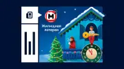 Новогодний розыгрыш Жилищной лотереи 2026: всё о тираже №683