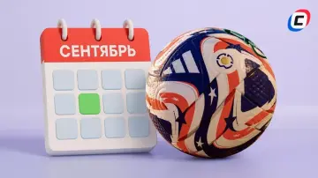 Матчи сборных в сентябре