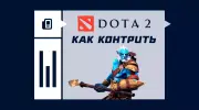Как контрить Phantom Lancer в Dota 2