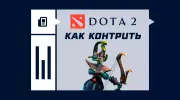 Как контрить Medusa в Dota 2