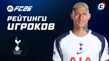 Рейтинги игроков «Тоттенхэм Хотспур» в EA Sports FC 26