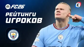 Рейтинги игроков «Манчестер Сити» в EA Sports FC 26