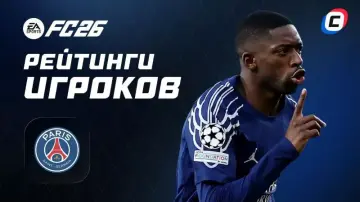Рейтинги игроков ПСЖ в EA Sports FC 26