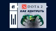 Как контрить Viper в Dota 2