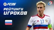 Российские футболисты в EA Sports FC 26: полный список и рейтинги