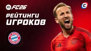 Рейтинги игроков «Баварии» в EA Sports FC 26