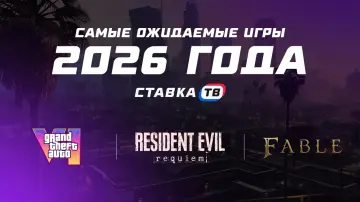 Какие игры стоит ждать в 2026 году: от возвращения в Vice City до покорения далеких галактик Какие игры стоит ждать в 2026 году: от возвращения в Vice City до покорения далеких галактик