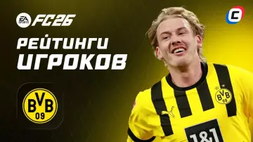 Рейтинги игроков «Боруссии» (Дортмунд) в EA Sports FC 26