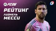 Рейтинг Лионеля Месси в EA Sports FC 26