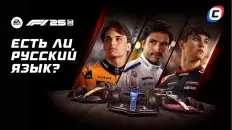 Русский язык в F1 25: есть ли в игре и как поменять