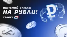 Бонусные баллы теперь можно обменять на рубли!