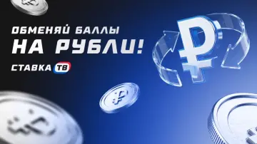 Бонусные баллы теперь можно обменять на рубли! Бонусные баллы теперь можно обменять на рубли!