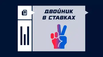 Что такое двойник в ставках Что такое двойник в ставках