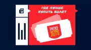 Где лучше покупать билеты «Русского лото»: разбираем мифы и выбираем безопасный способ