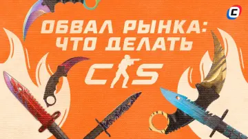 Крафт ножей и рынок CS2 Крафт ножей и рынок CS2