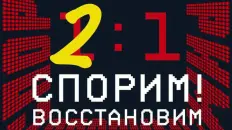 БК Тенниси компенсирует ставки на победу «Родины» после спорного матча